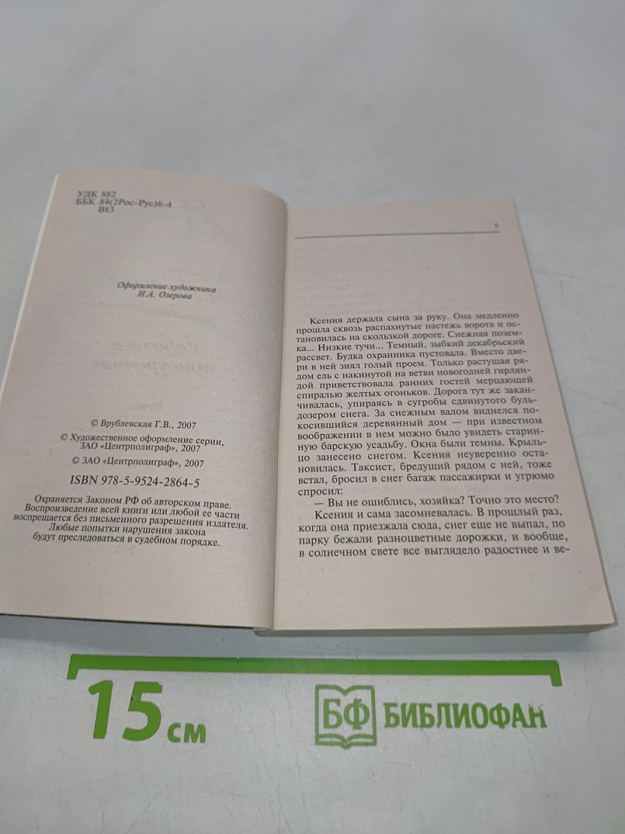 Королева придурочная