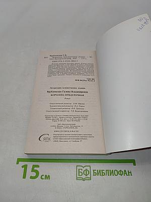 Королева придурочная