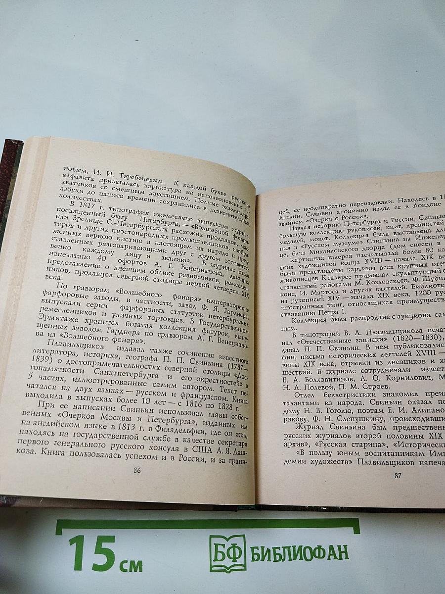 Книжный Петербург-Ленинград