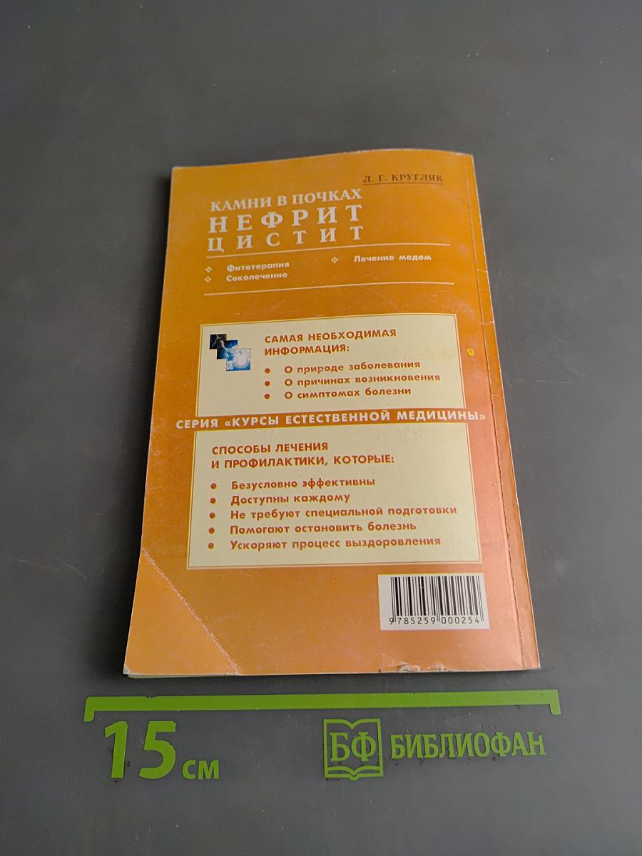 Камни в почках, нефрит, цистит. Травы и сборы