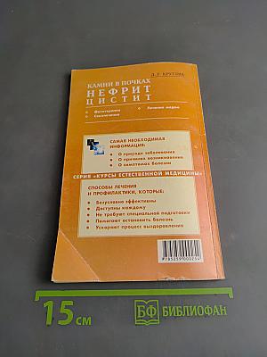 Камни в почках, нефрит, цистит. Травы и сборы