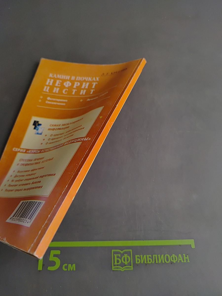Камни в почках, нефрит, цистит. Травы и сборы