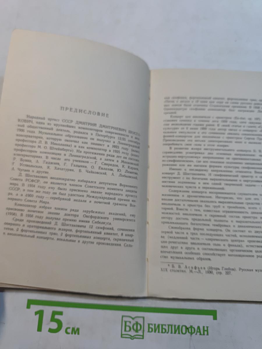 Концерт для виолончели с оркестром. Партитура