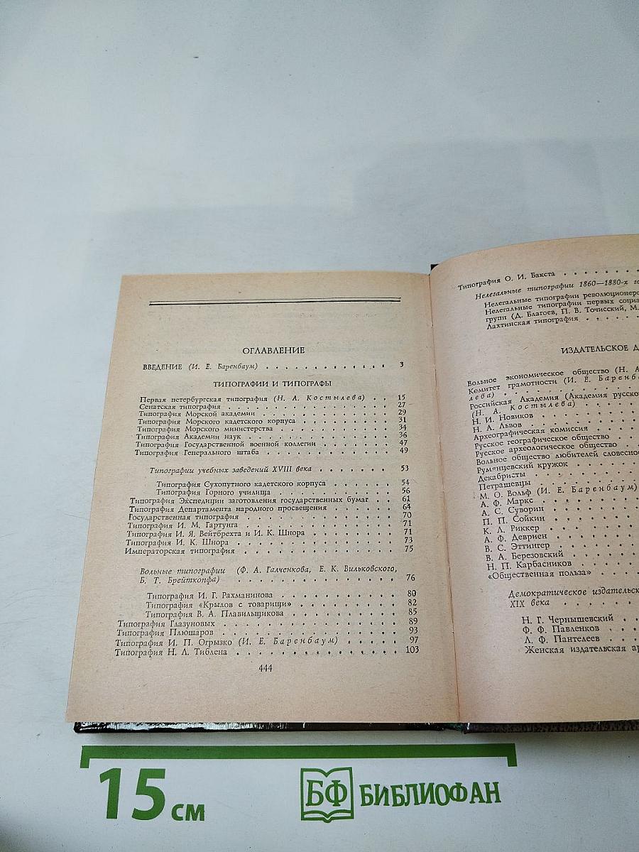 Книжный Петербург-Ленинград