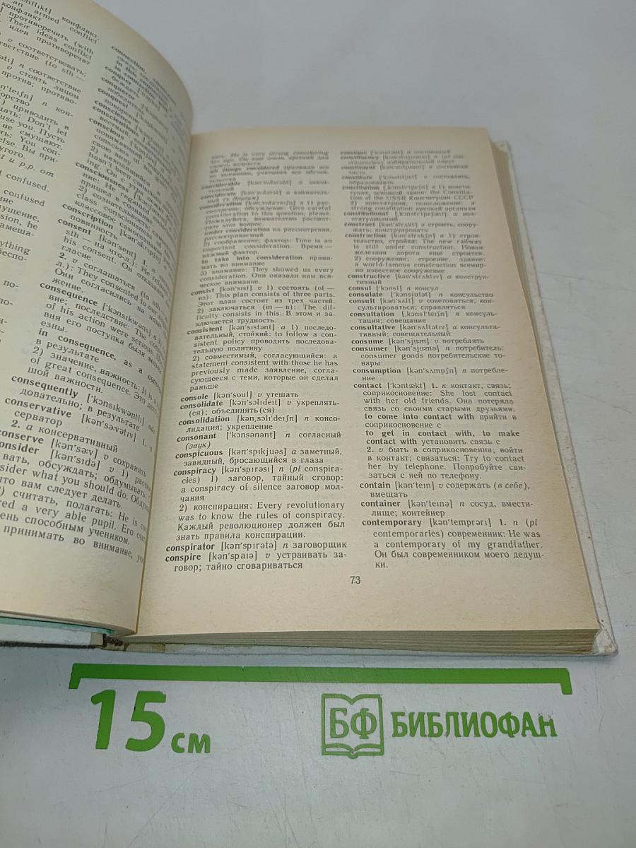 Англо-русский словарь. Пособие для учащихся