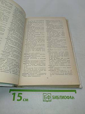 Англо-русский словарь. Пособие для учащихся