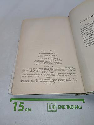 Англо-русский словарь. Пособие для учащихся