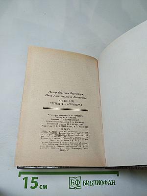 Книжный Петербург-Ленинград