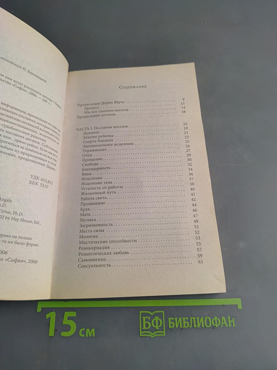 Послания от ангелов