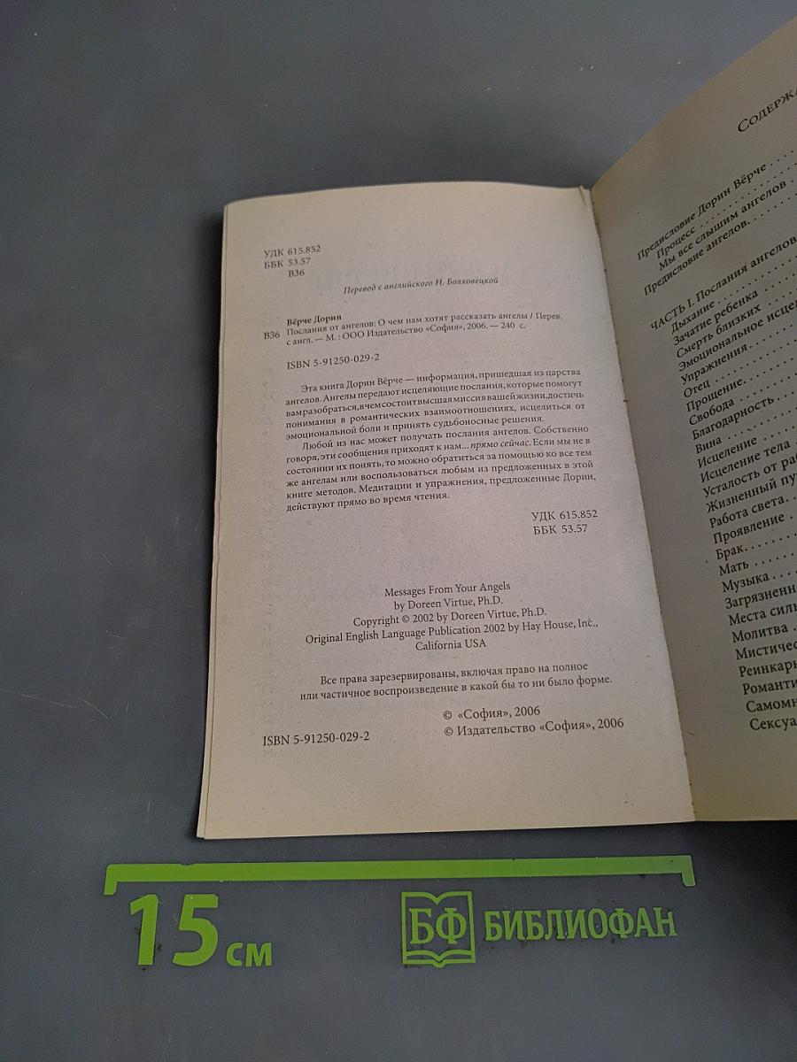 Послания от ангелов