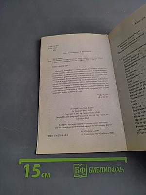 Послания от ангелов