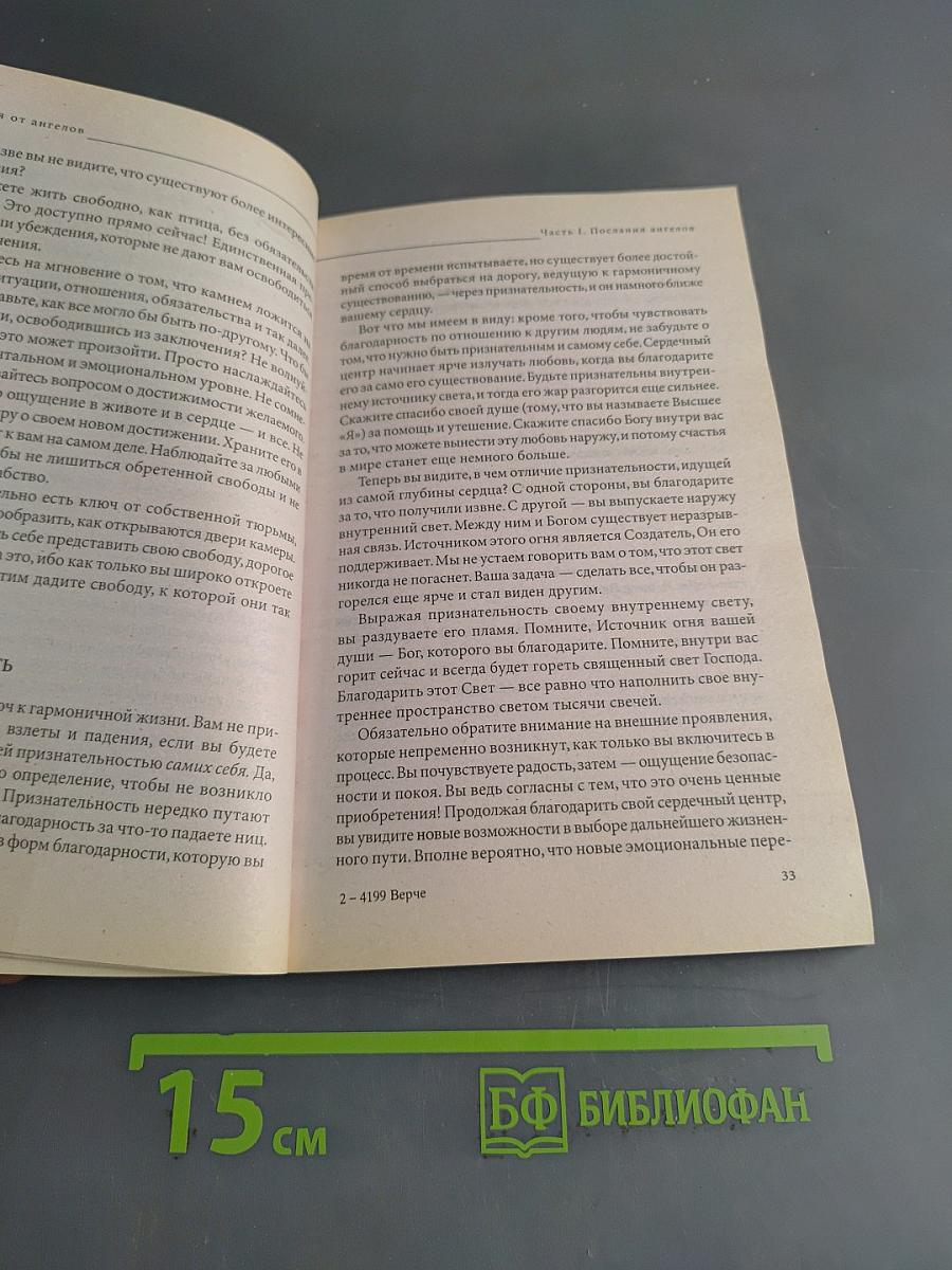 Послания от ангелов