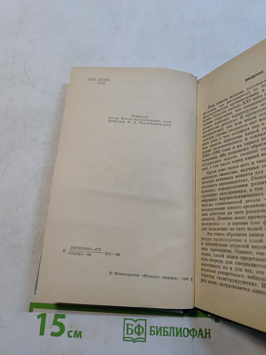 Почти природные лекарства