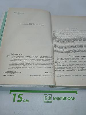 Англо-русский словарь. Пособие для учащихся
