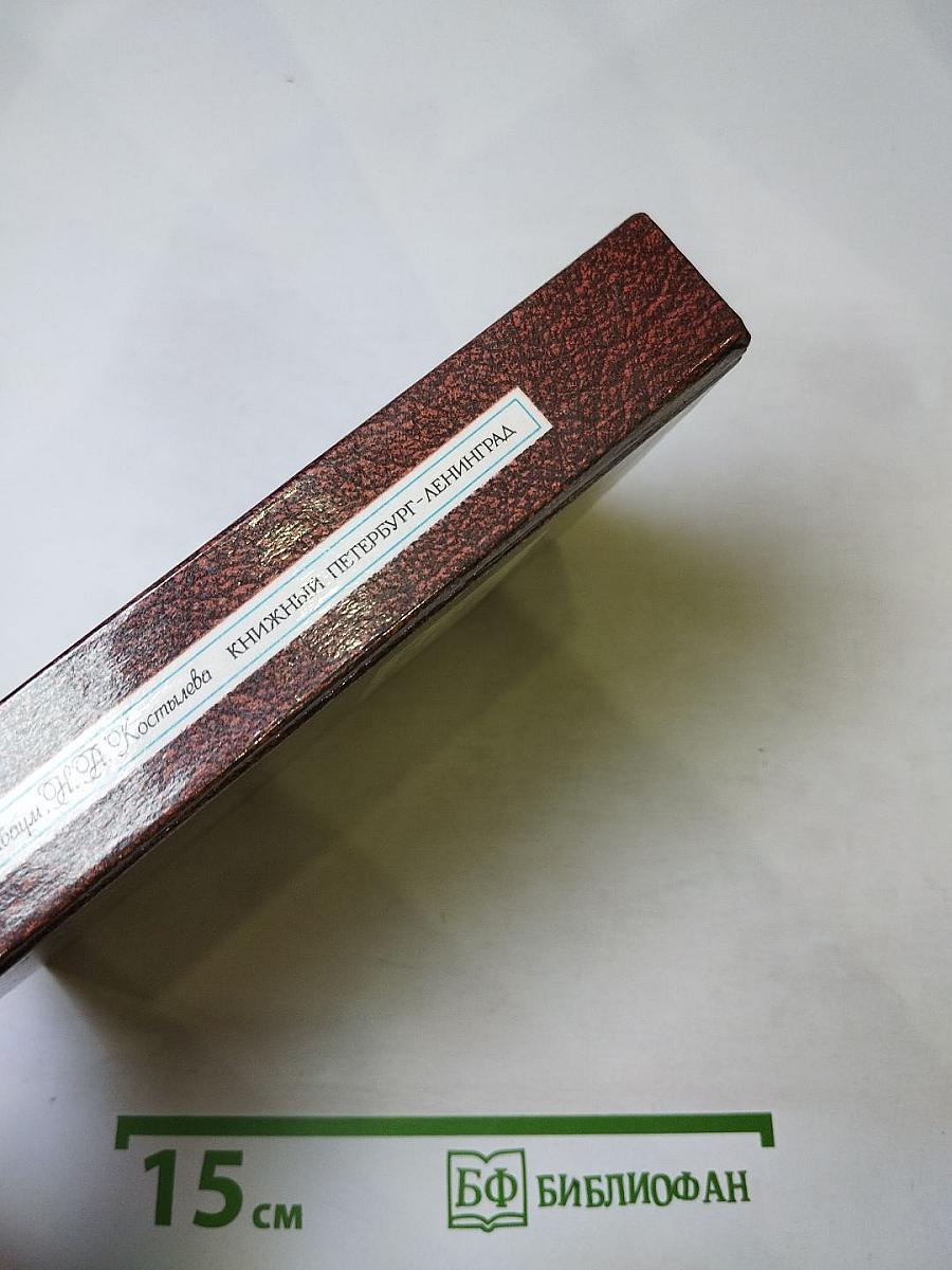Книжный Петербург-Ленинград