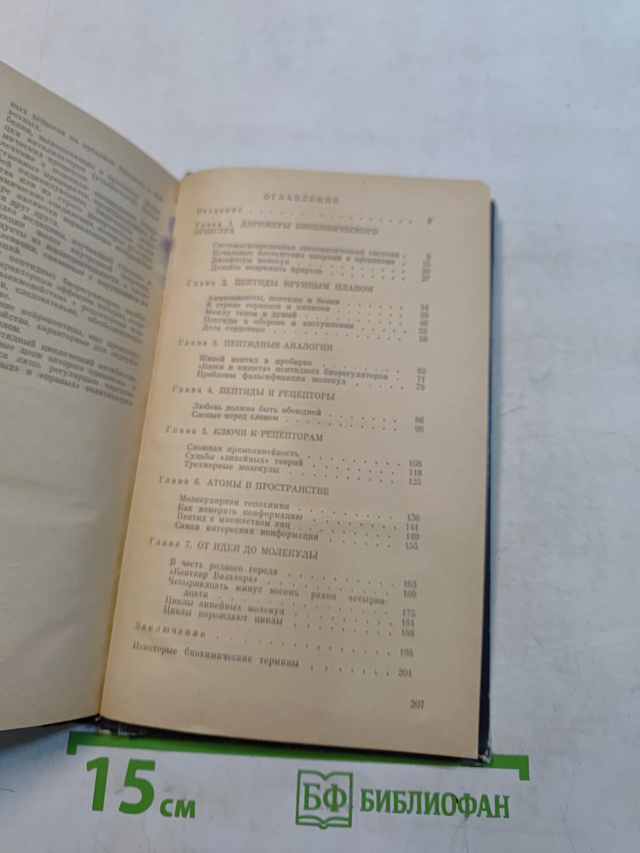 Почти природные лекарства
