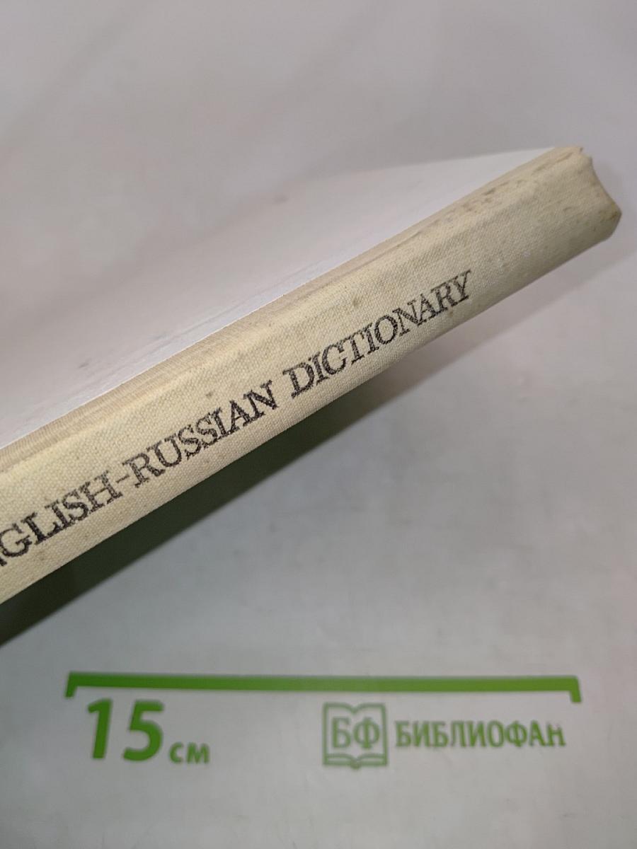Англо-русский словарь. Пособие для учащихся