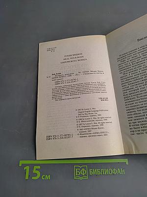 Мудрость женщины