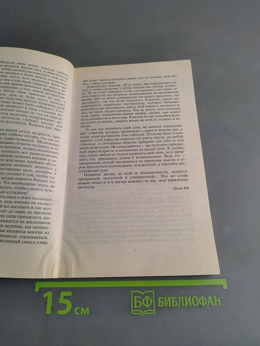 Мудрость женщины