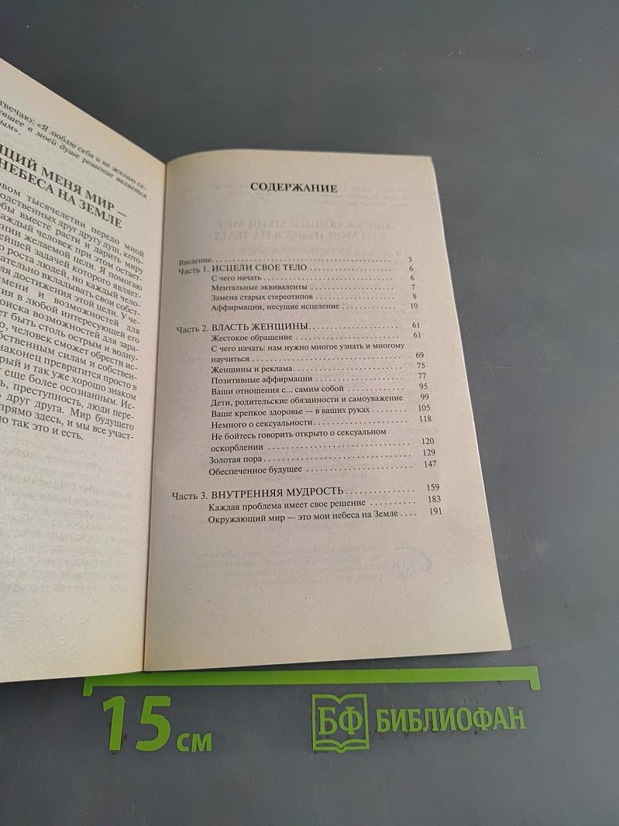 Мудрость женщины