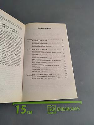 Мудрость женщины
