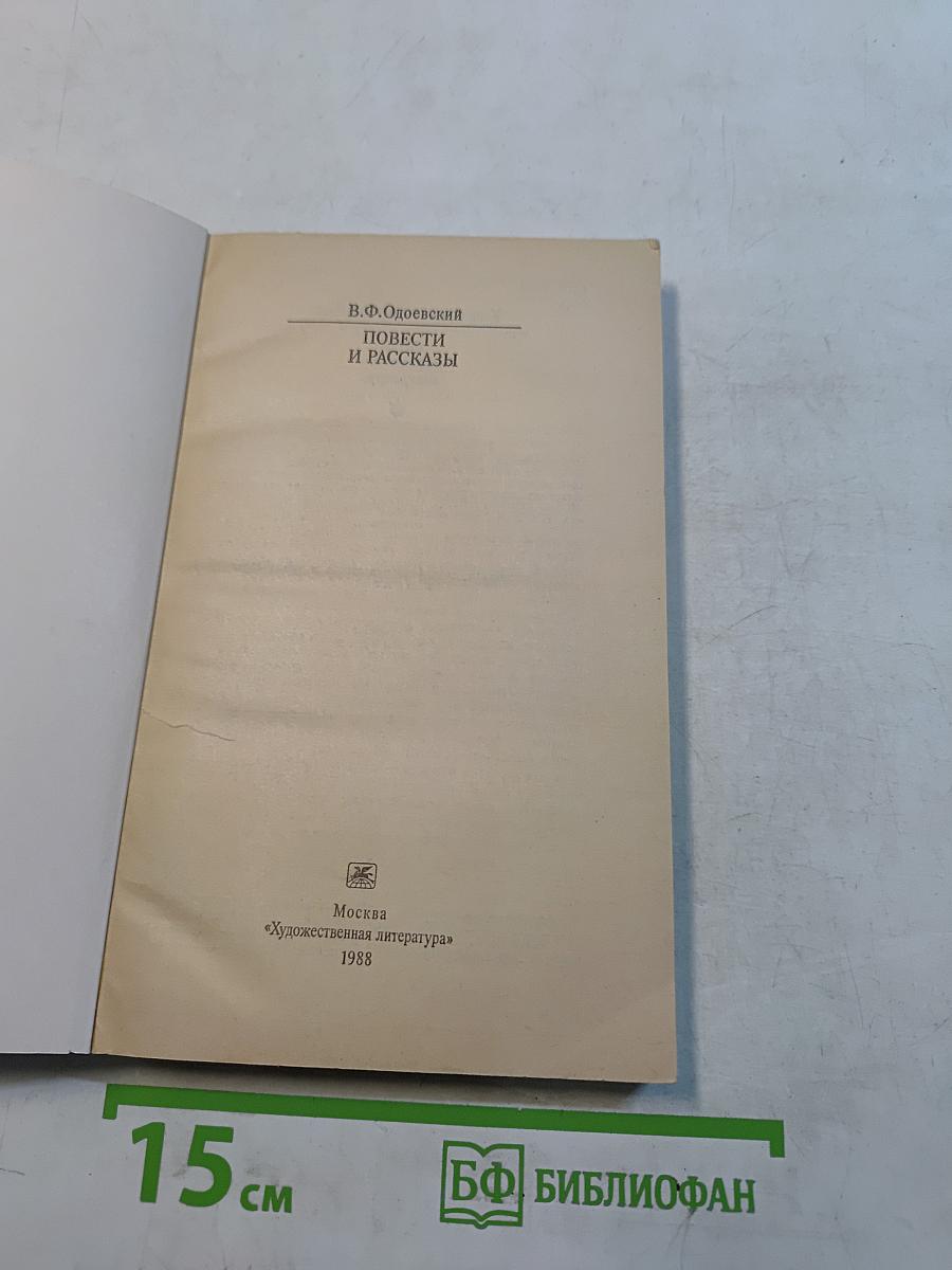 Повести и рассказы