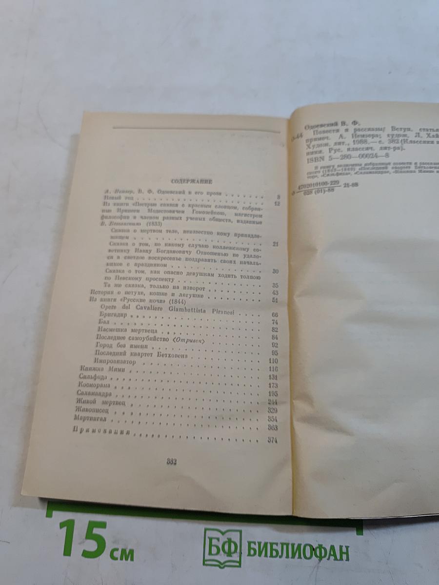 Повести и рассказы
