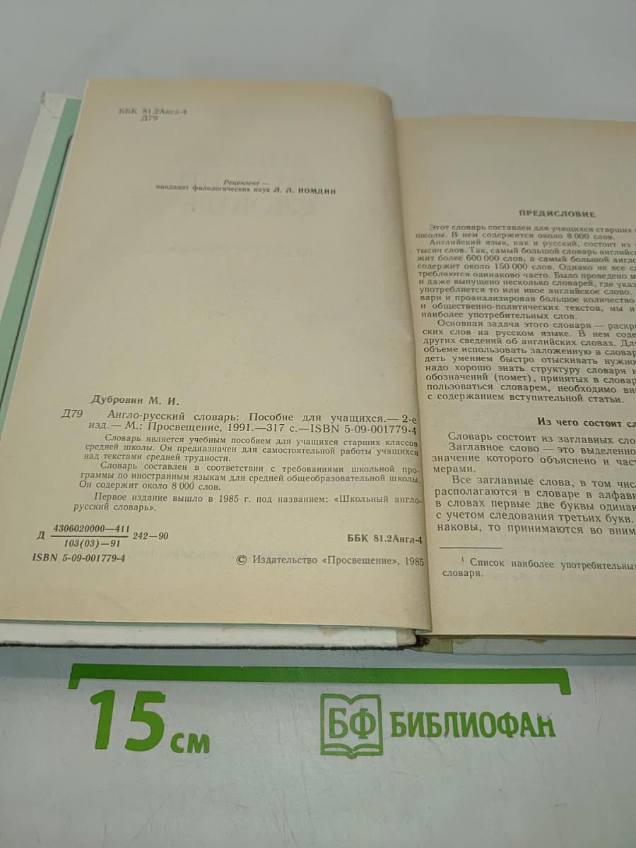 Англо-русский словарь