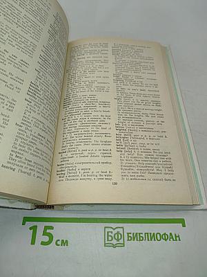 Англо-русский словарь
