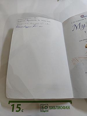 Музыка. 7 класс. Учебник