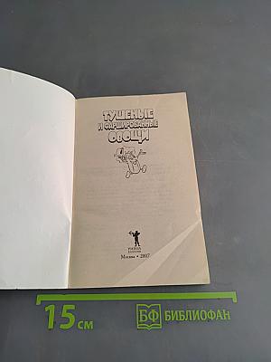 Тушеные и фаршированные овощи