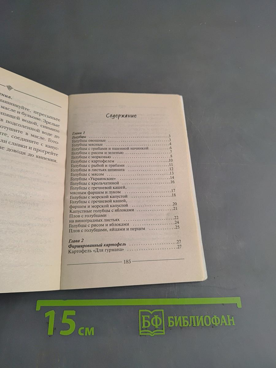 Тушеные и фаршированные овощи