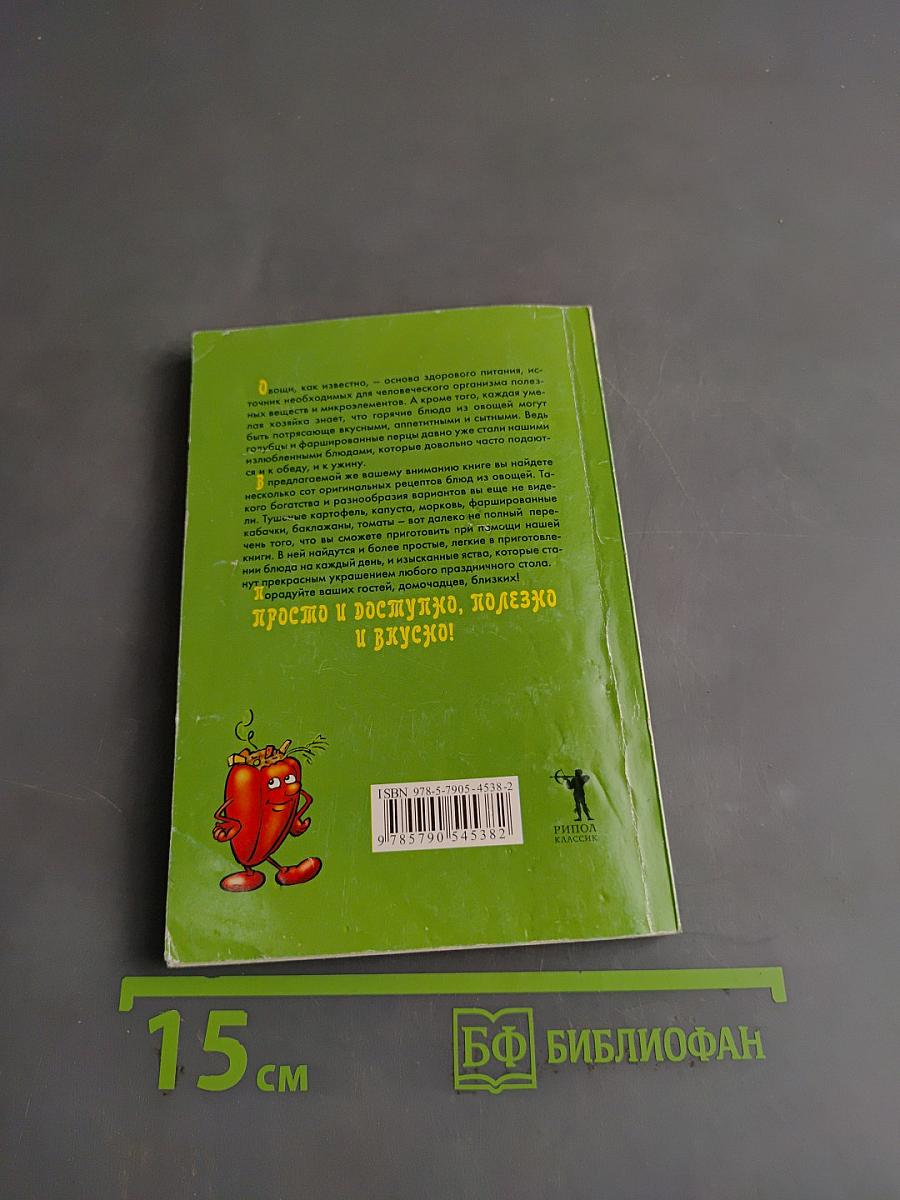 Тушеные и фаршированные овощи