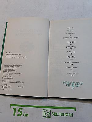 The Environs of Leningrad: A Guide