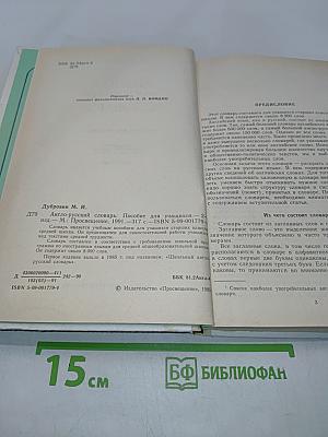 Англо-русский словарь: Пособие для учащихся