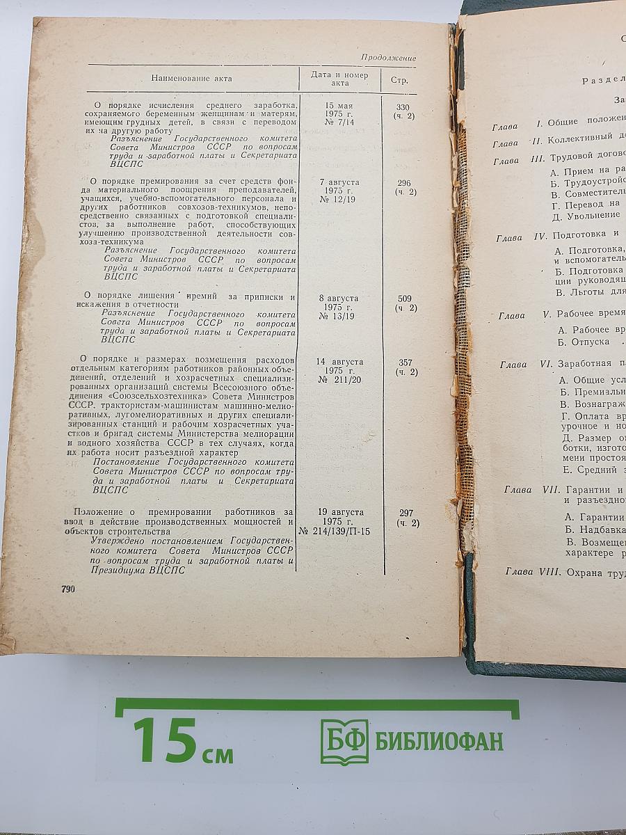 Справочник по законодательству для работников органов прокуратуры, суда и министерства внутренних дел