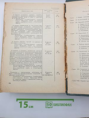 Справочник по законодательству для работников органов прокуратуры, суда и министерства внутренних дел