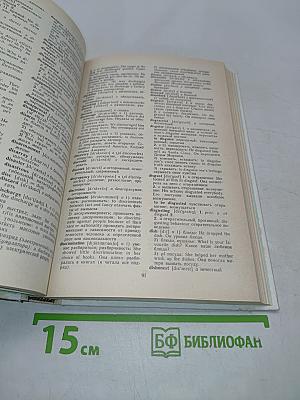 Англо-русский словарь: Пособие для учащихся