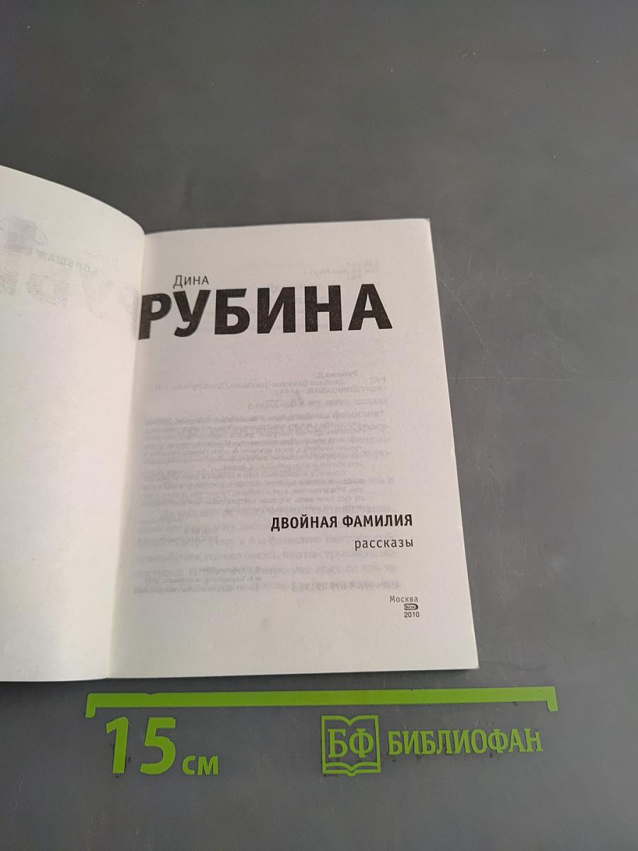 Двойная фамилия