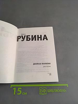 Двойная фамилия