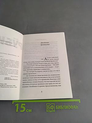 Двойная фамилия