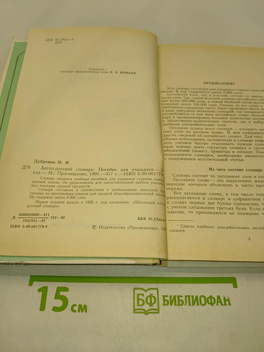 Англо-русский словарь
