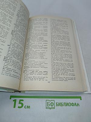 Англо-русский словарь