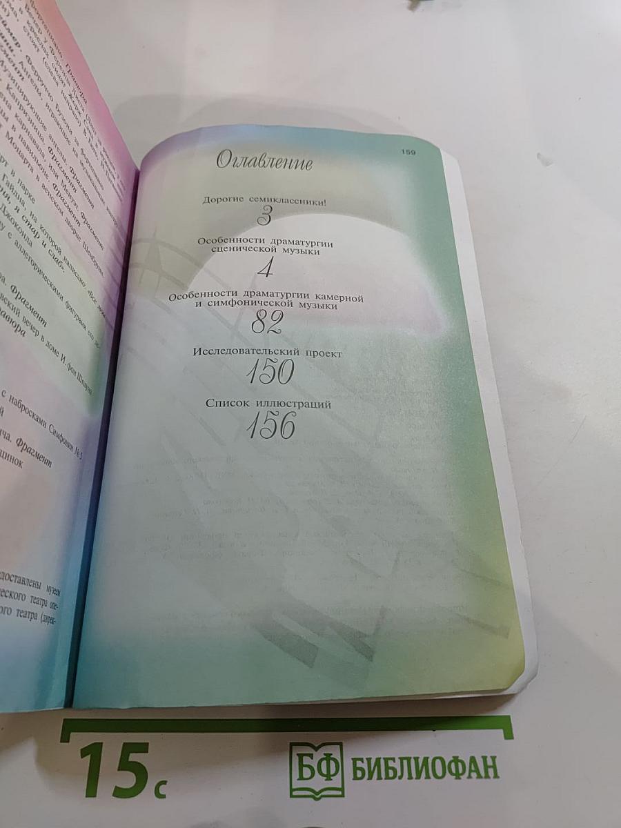 Музыка. 7 класс. Учебник