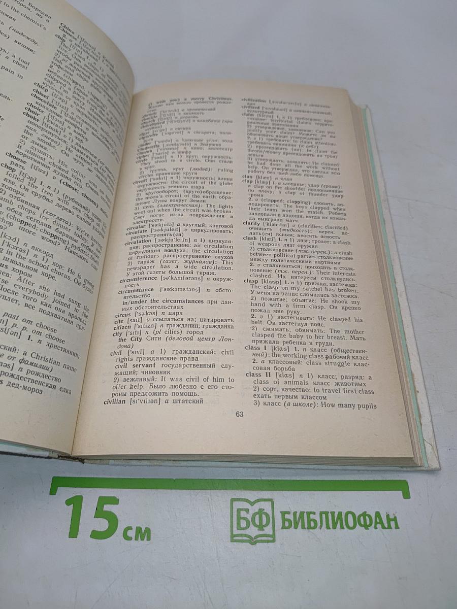 Англо-русский словарь. Пособие для учащихся