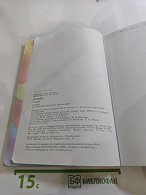 Музыка. 7 класс. Учебник