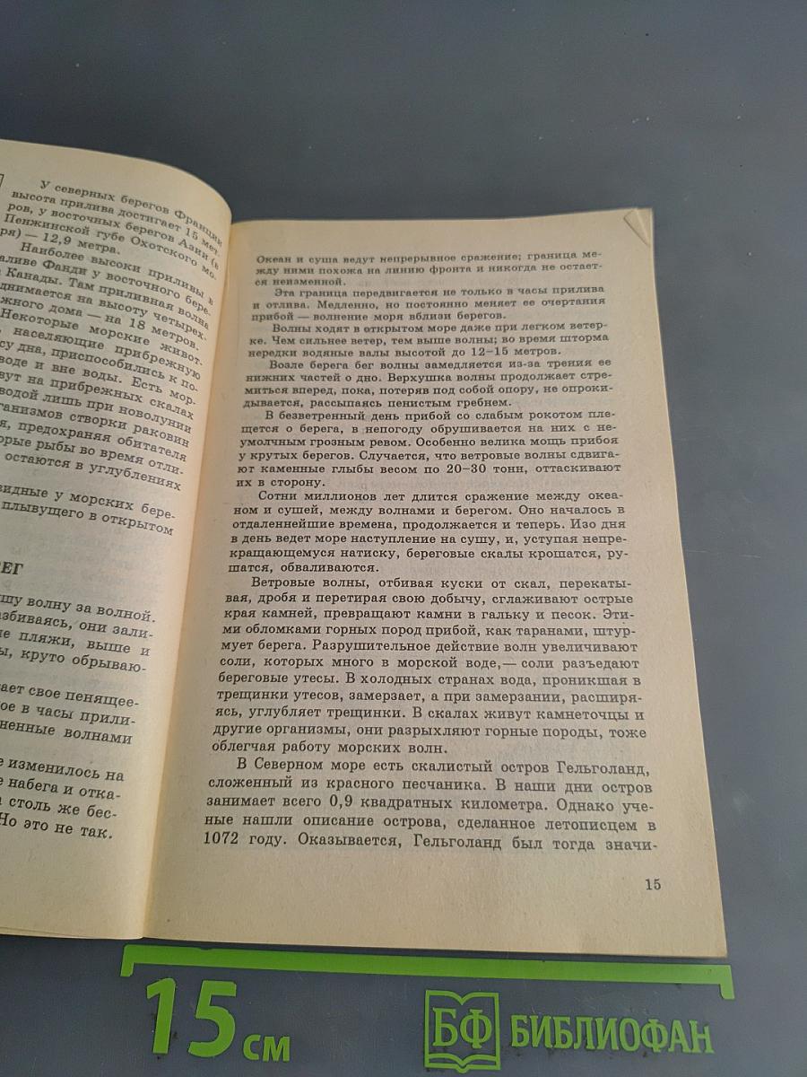 Мир географии. Занимательные рассказы о физической географии