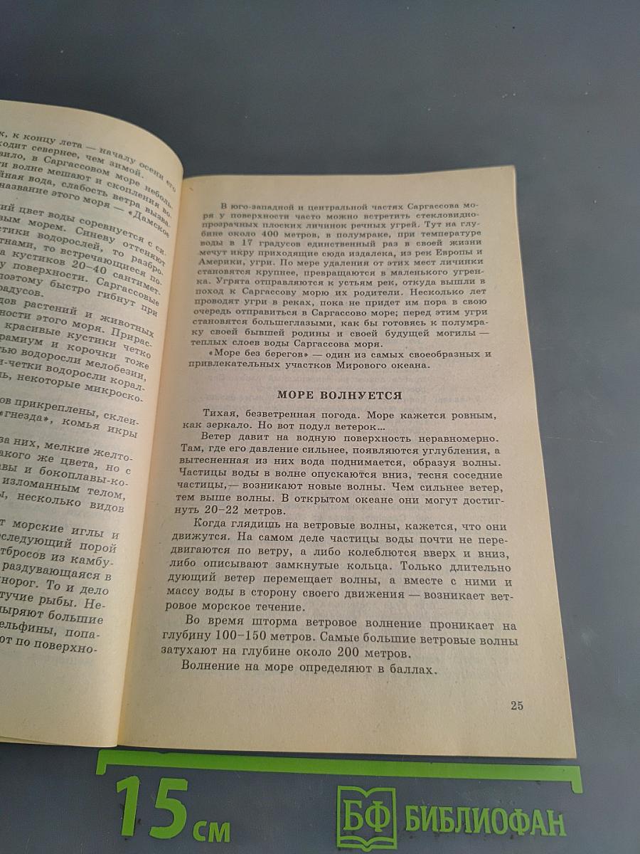 Мир географии. Занимательные рассказы о физической географии