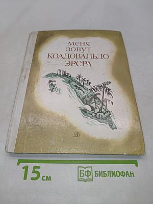 Меня зовут Коавальдо Эрера