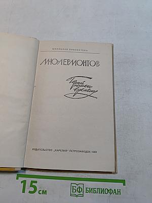 Герой нашего времени